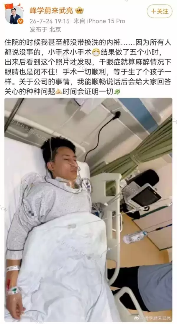 张雪峰接班人武亮住院：做了5小时手术 公司的事时间会证明一切