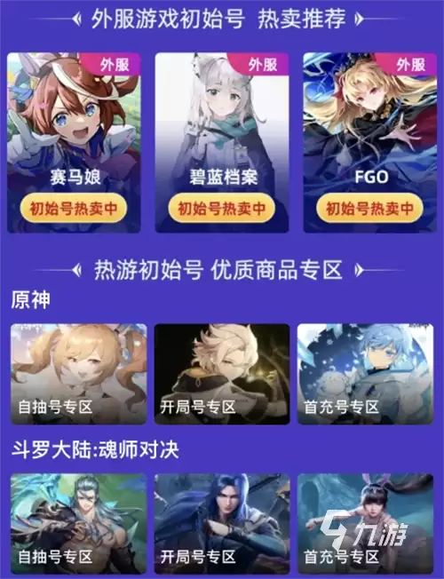 潮汐守望者账号交易平台推荐及安全买卖APP指南