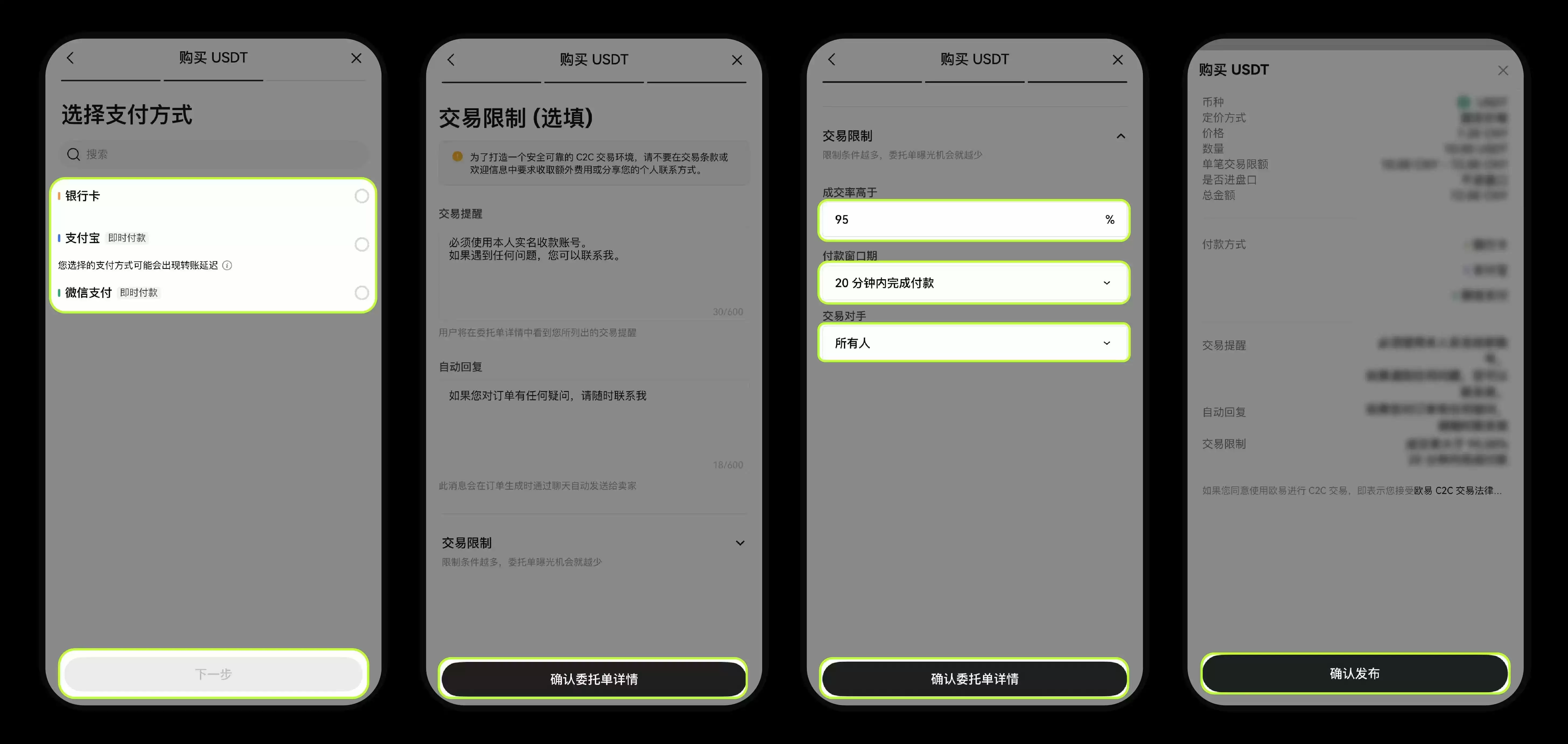 如何在OK交易所C2C 市场上发布委托单?图文教程(App端/Web 端)