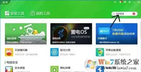 win7网页打开网慢怎么办?网页打开慢的解决方法！