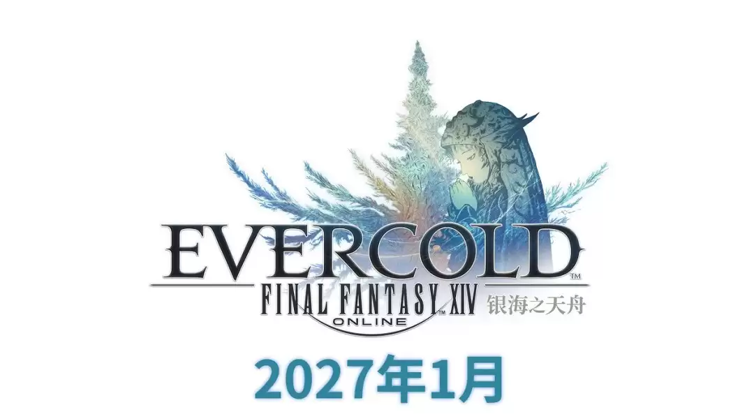 《最终幻想14》8.0版本加长先导预告 中文配音