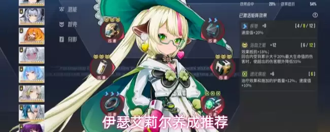 伊瑟艾莉尔养成推荐