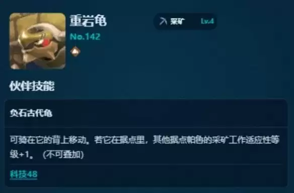 《幻兽帕鲁》采矿帕鲁推荐