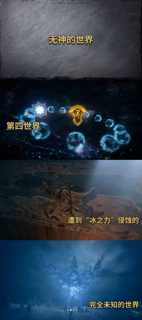《最终幻想14》8.0版本加长先导预告 中文配音