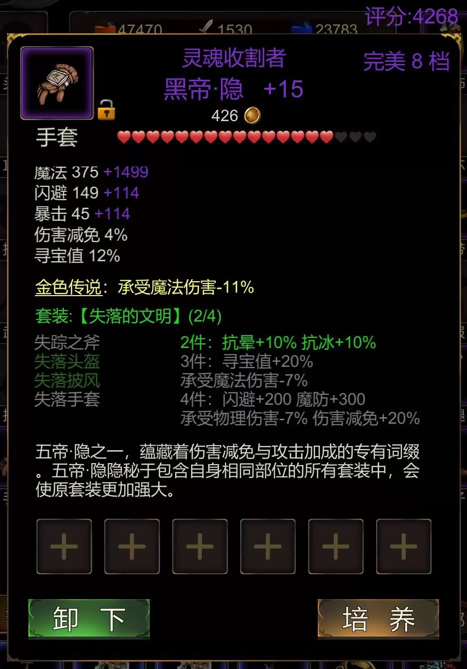 金色传说伤害减免属性解析