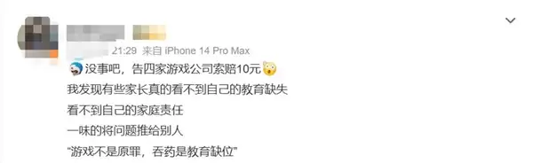 儿子游戏成瘾:父亲起诉4家游戏公司