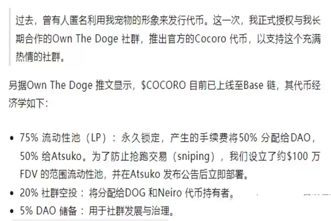 COCORO柴犬币市值突破1亿美元后快速回落 市场情绪转向谨慎