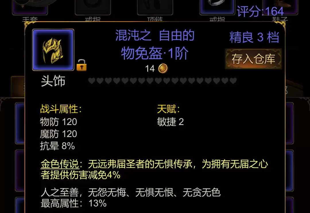 金色传说伤害减免属性解析
