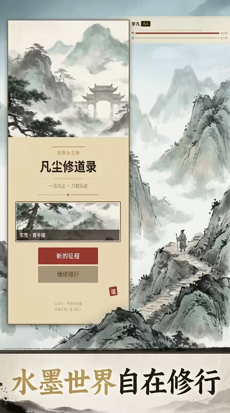 凡尘修道录什么时候出 公测上线时间预告