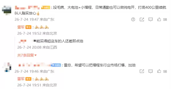 雷军回应小米澎程要打爆增程车市场
