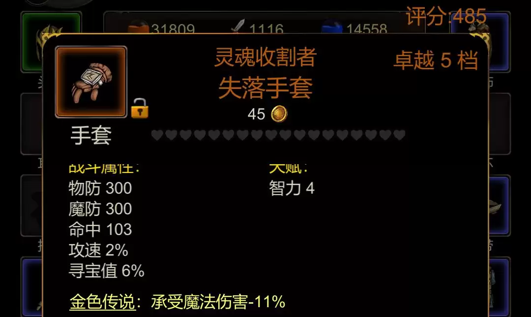 金色传说伤害减免属性解析