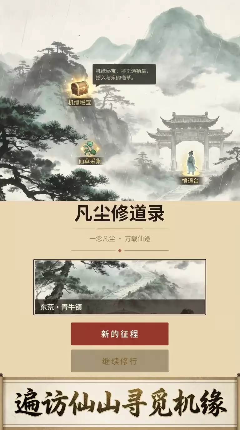 凡尘修道录什么时候出 公测上线时间预告