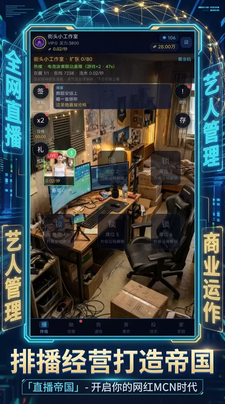 直播帝国什么时候出 公测上线时间预告