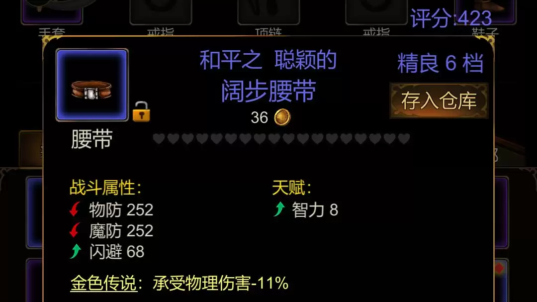 金色传说伤害减免属性解析
