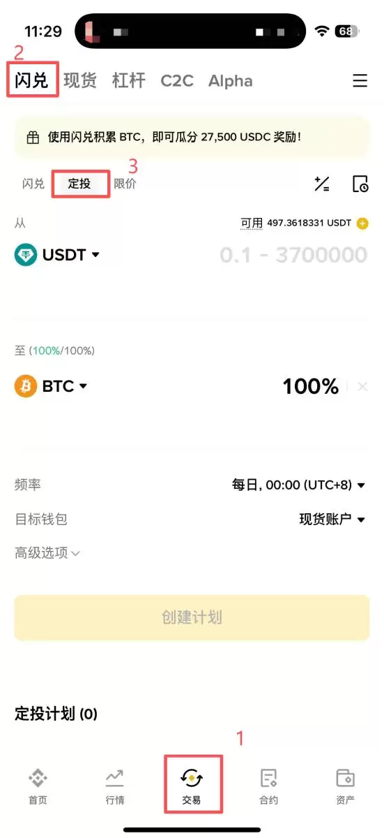 币安定投教学