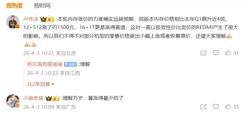 小米4月11日起上调部分机型售价 涉及REDMI K90 Pro Max/Turbo 5 系列