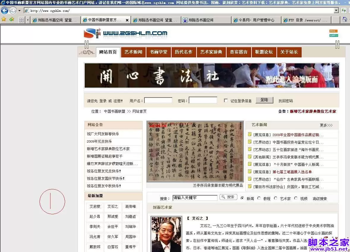 对中国书画联盟以及站长网站的友情检测(图文)
