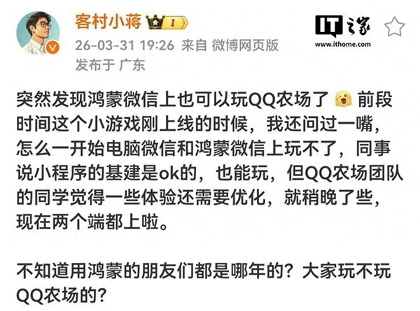 鸿蒙版《QQ 经典农场》上线,那些年偷过的菜,如今在鸿蒙上种回来了