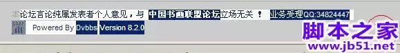 对中国书画联盟以及站长网站的友情检测(图文)