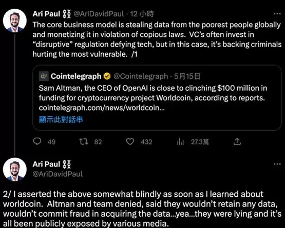 前以太坊基金会成员质疑Worldcoin不切实际!世界币窃取个资吗？