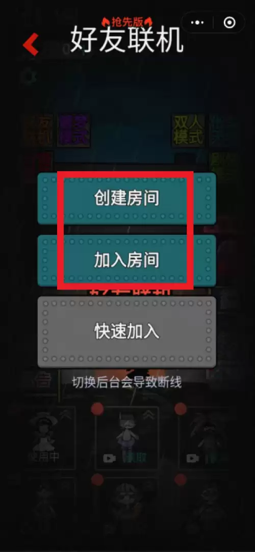 猛鬼宿舍真人联机模式开启教程 猛鬼宿舍真人联机模式开启教程