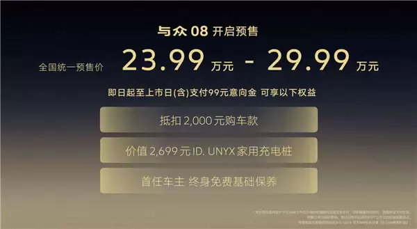 小鹏第二代VLA首次外供 大众安徽与众08开售:23.99万起