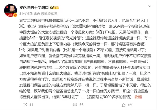 罗永浩13年前超前构想!这套电视方案 到现在依旧没人落地