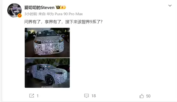 鸿蒙智行新车谍照曝光:配大尺寸格栅 博主暗指系智界9系SUV