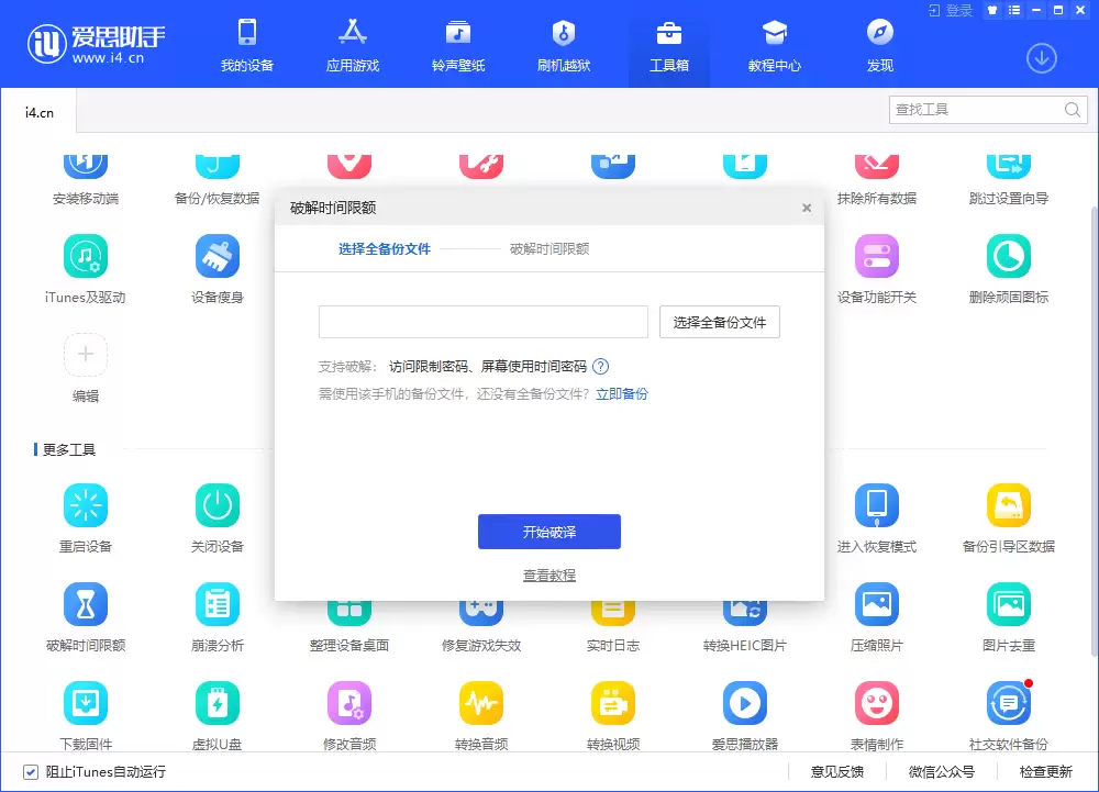 忘记 iOS 13 设备的屏幕使用时间密码怎么办? 忘记 iOS 13 设备的屏幕使用时间密码怎么办?