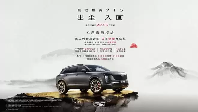 新增车色东漓灰 凯迪拉克XT5春日权益价22.99万起