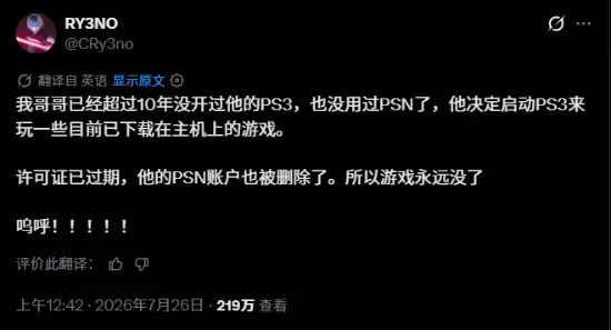 PS3吃灰十年再开机懵了 账号被删游戏没了 网友吵翻