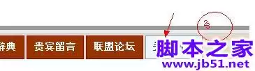 对中国书画联盟以及站长网站的友情检测(图文)