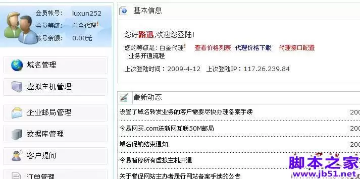 对中国书画联盟以及站长网站的友情检测(图文)