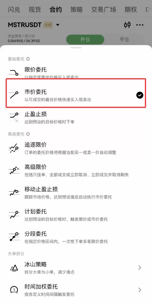 欧易OKX怎么交易美股股票合约?2026详细操作教程
