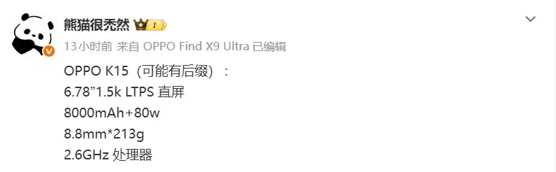 超大电池加持!OPPO K15系列曝光:6.78英寸直屏+8000mAh电池