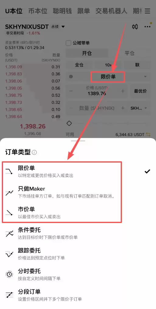 币安SK海力士合约怎么做多做空?SKHYNIX做多做空操作步骤教程