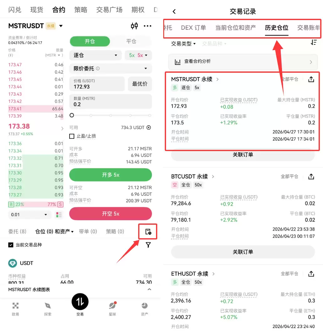 欧易OKX怎么交易美股代币合约?2026最新操作步骤