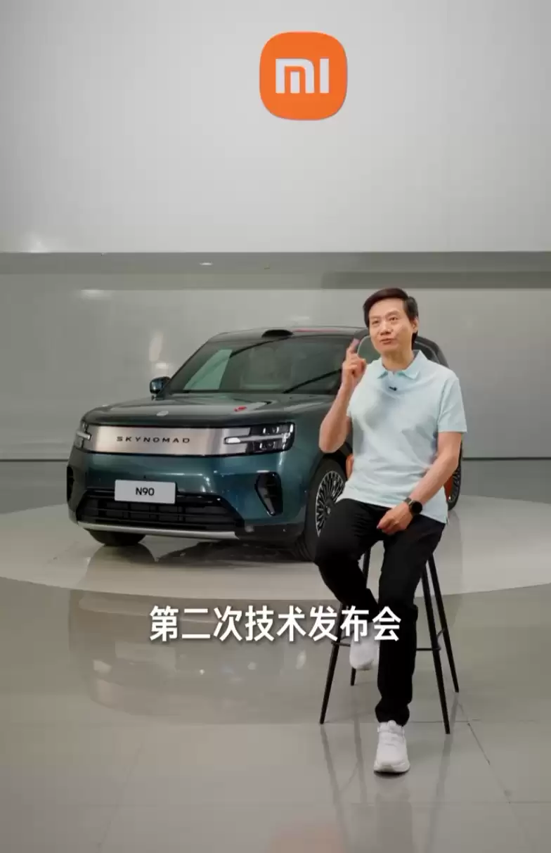 小米澎程“7+7”空间布局是啥意思?雷军解答