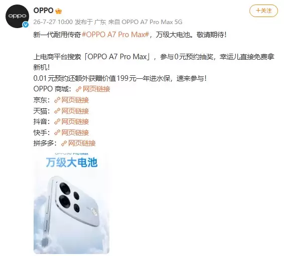 OPPO首款万级电池机型登场!A7 Pro Max正式官宣:10000mAh单电芯+80W快充,主打超长续航