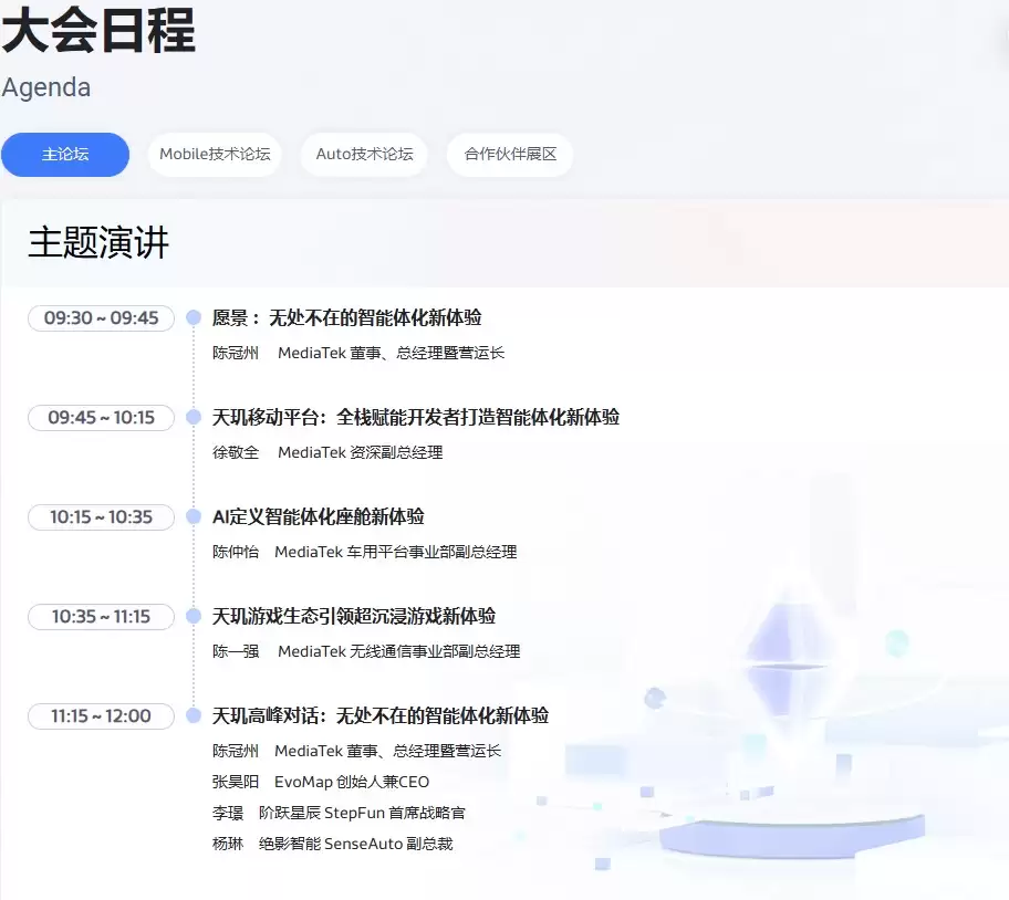 「全域芯智能 体验新无界」!联发科MDDC 2026将在5月13日于上海开幕