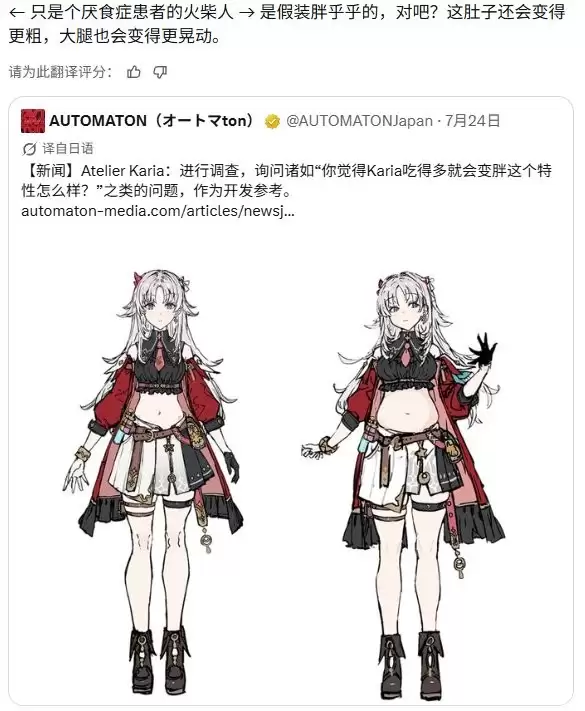 《炼金工房》新作女主吃胖成肉腿大雷投票反响热烈 玩家恳求再肉点!