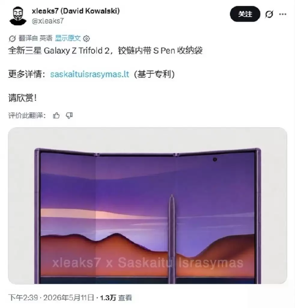 三星三折叠手机新专利公示:铰链内置S Pen收纳,补齐生产力短板
