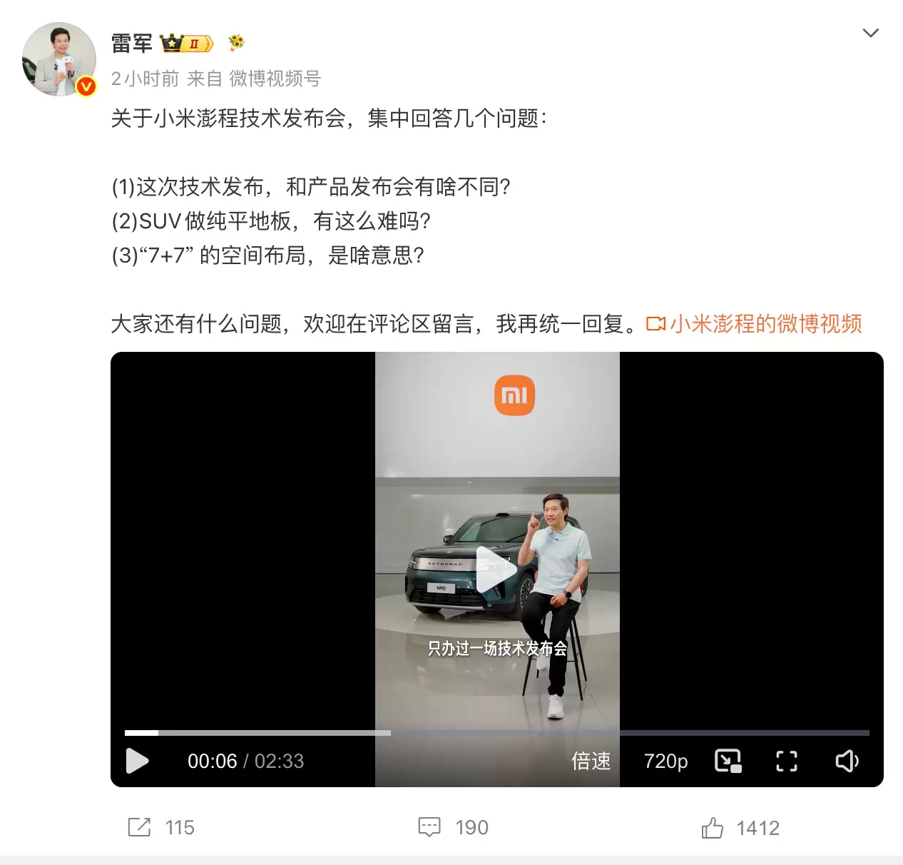 小米澎程“7+7”空间布局是啥意思?雷军解答