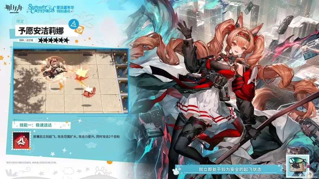 明日方舟6星予愿安洁莉娜技能简介