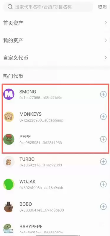 TPwallet怎么提前发现热门币?TPwallet购买热门币教程