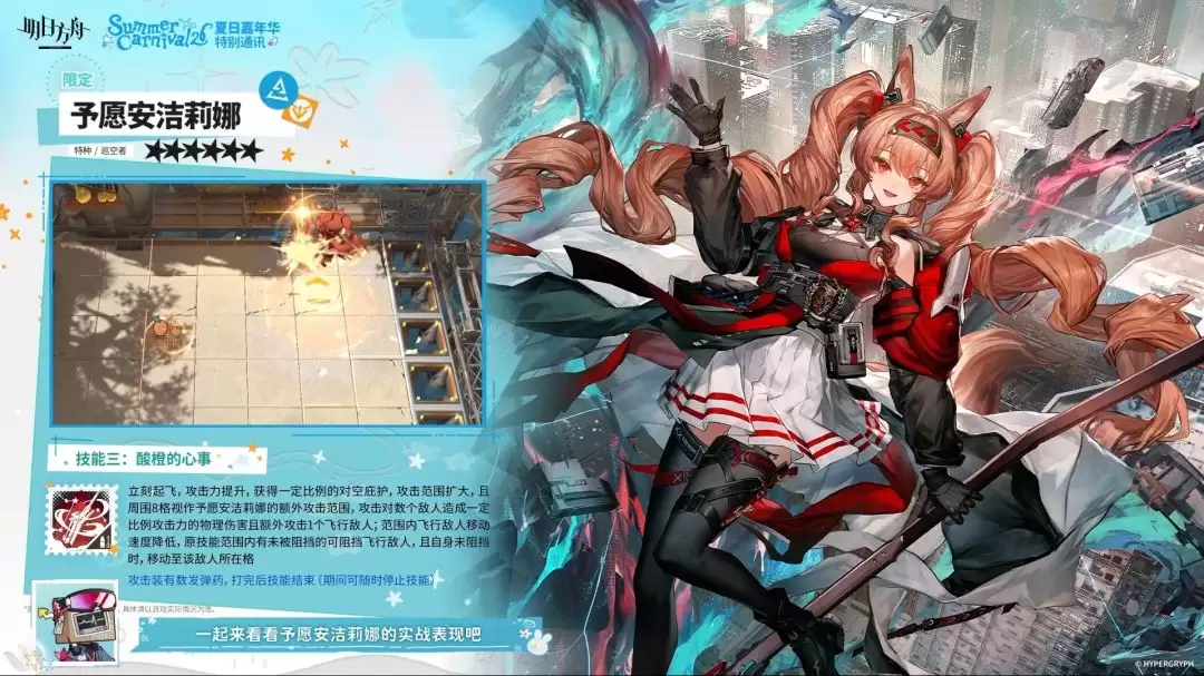 明日方舟6星予愿安洁莉娜技能简介