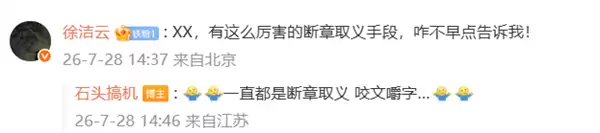 博主谈澎程加92号油 不要和小米比营销!徐洁云:XX