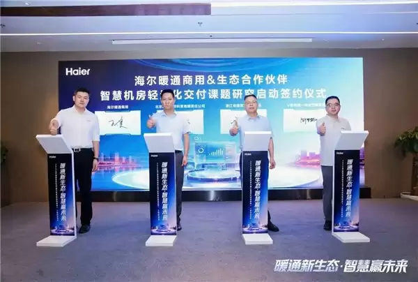 海尔高效机房驾驶舱2.0新品上市:AI智控全场景覆盖,省心更省电