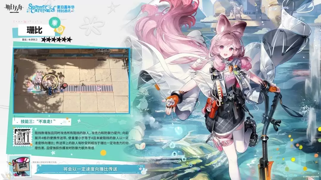 明日方舟6星珊比技能效果一览