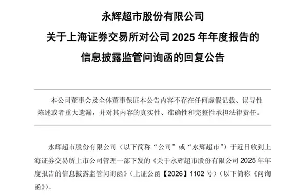 巨亏25亿!永辉超市称今年不再大范围“胖改”